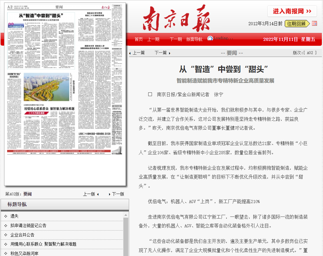 2022.11.11南京日?qǐng)?bào)新聞.png